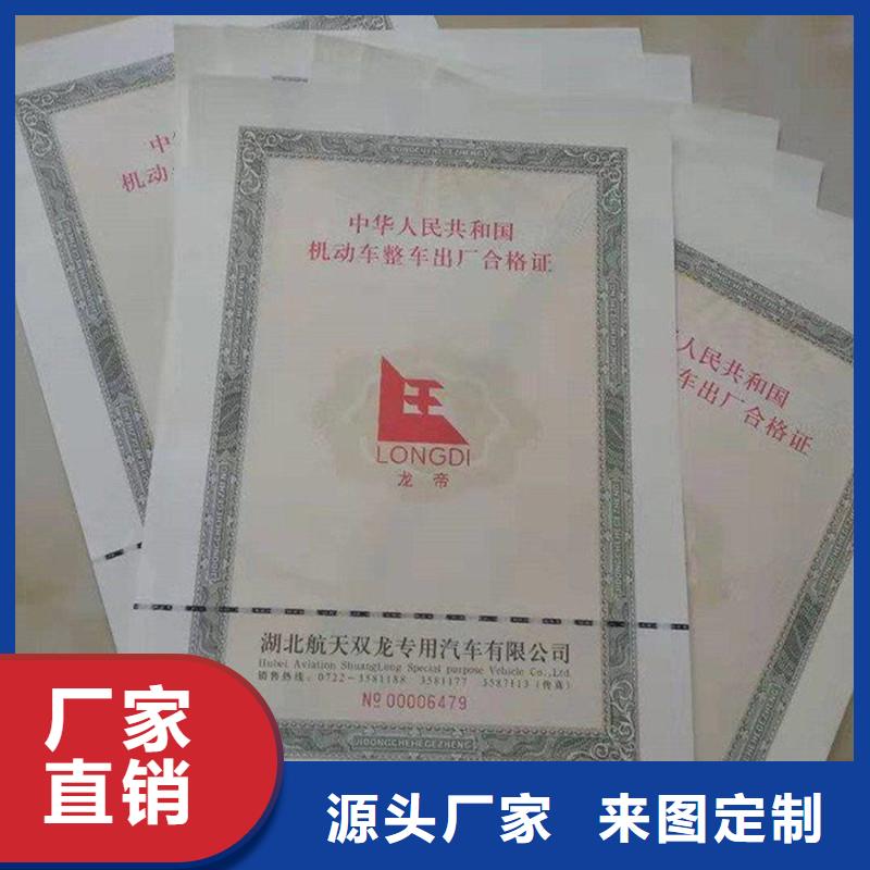 汽车合格证 防伪标签可定制专注细节专注品质