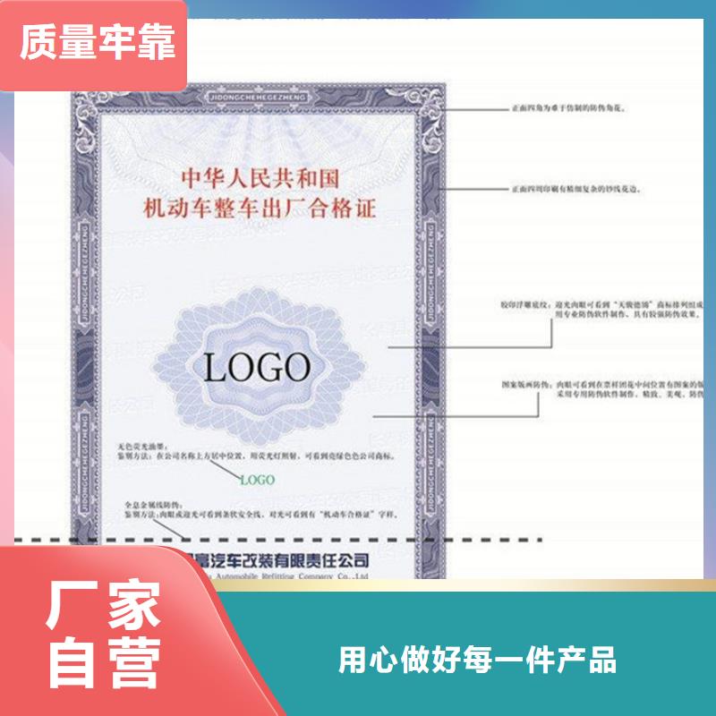 汽车合格证防伪制作追求细节品质高标准高品质