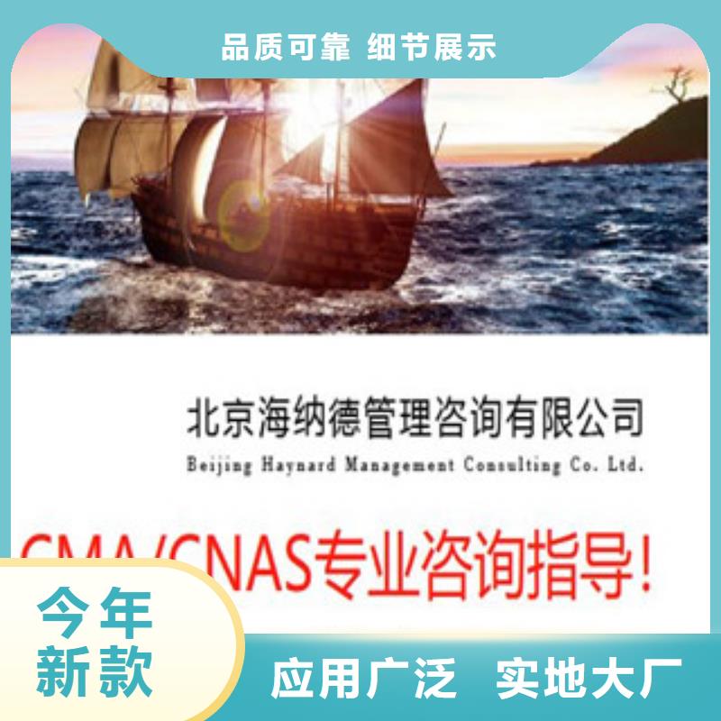 CMA资质认定CNAS申请流程甄选好厂家真材实料