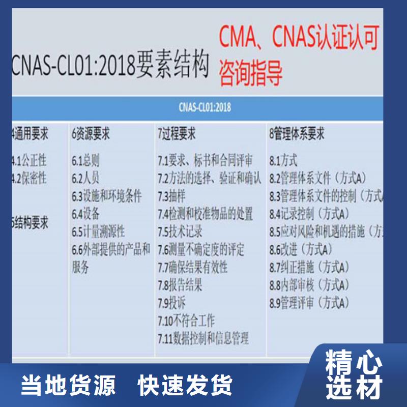 【CMA资质认定】CNAS申请流程制造生产销售精致工艺