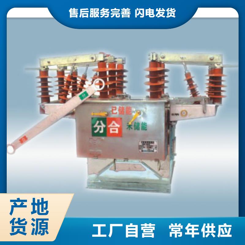 ZW7-40.5/1250户外高压真空断路器精挑细选好货