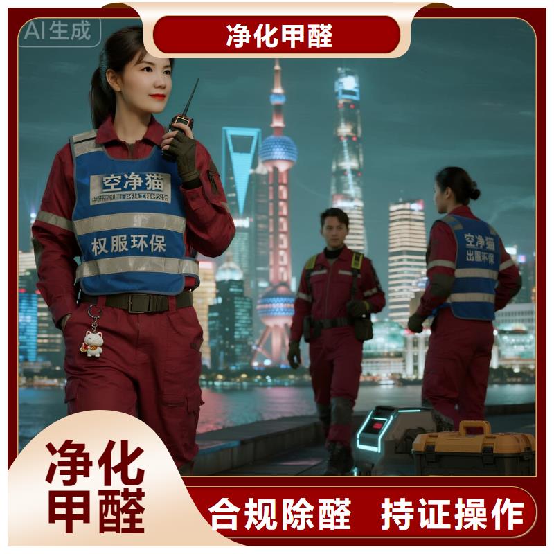 北戴河空净猫上门除甲醛除苯全国品牌直营苏州地铁 1 号线苏州乐园站生态居住片区 上门除甲醛公司 空净猫全国直营精准治理