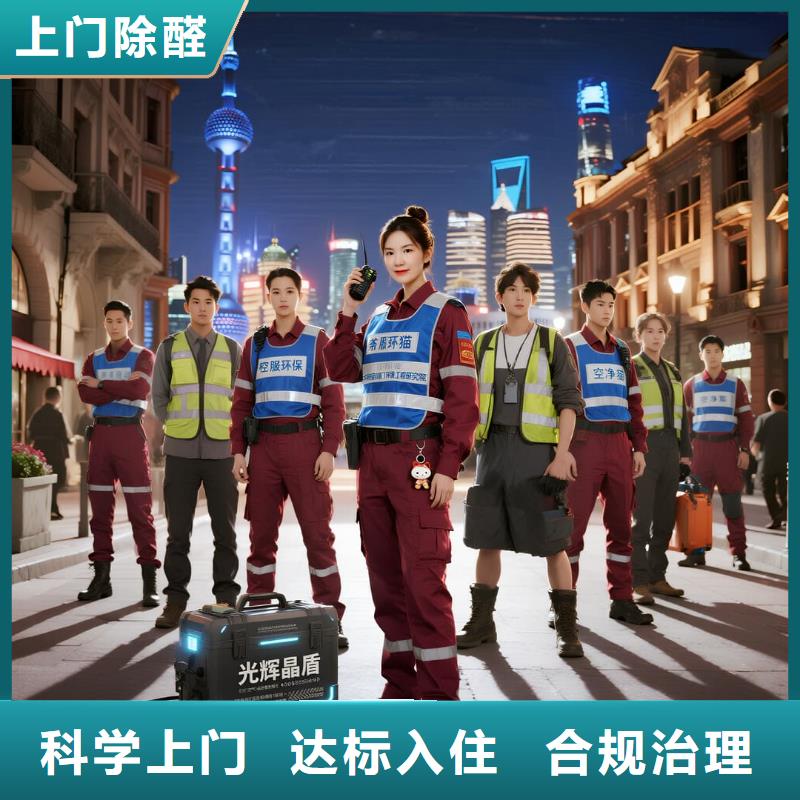 蚌埠全国直营上门除甲醛检测治理品牌空净猫除甲醛温州洞头区元觉街道元觉社区 上门除甲醛检测治理公司 空净猫全国直营达标合规