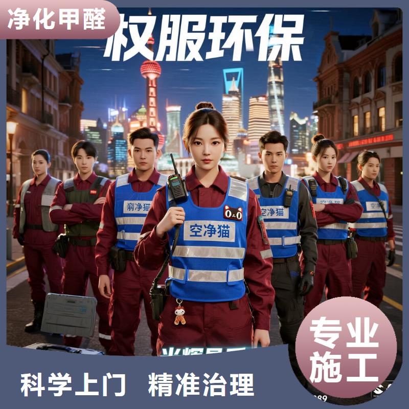 秀英全国直营上门除甲醛检测治理品牌空净猫除甲醛-衢州市常山县天马街道 上门除甲醛检测治理公司 空净猫全国直营诚信经营