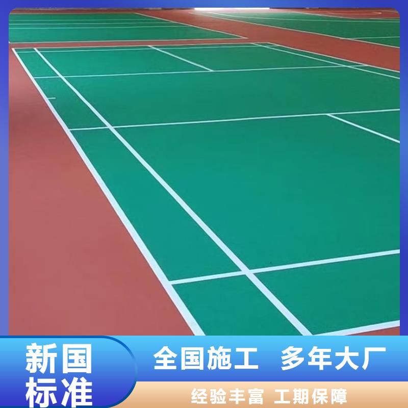 阜新市彰武县体育公园硅pu排球场材料厂家