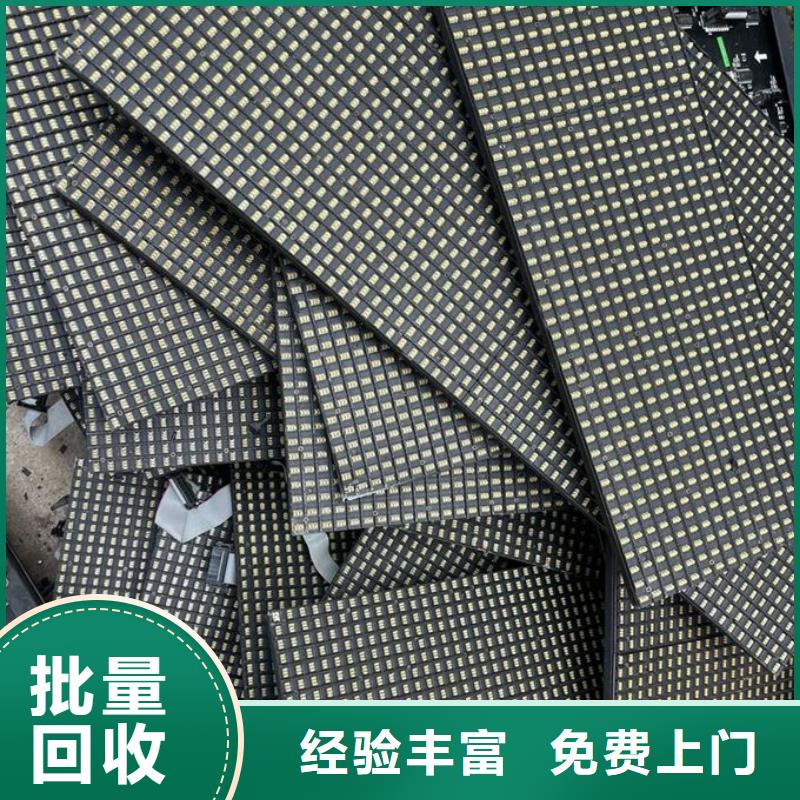 led屏回收回收led报废屏专业服务服务好