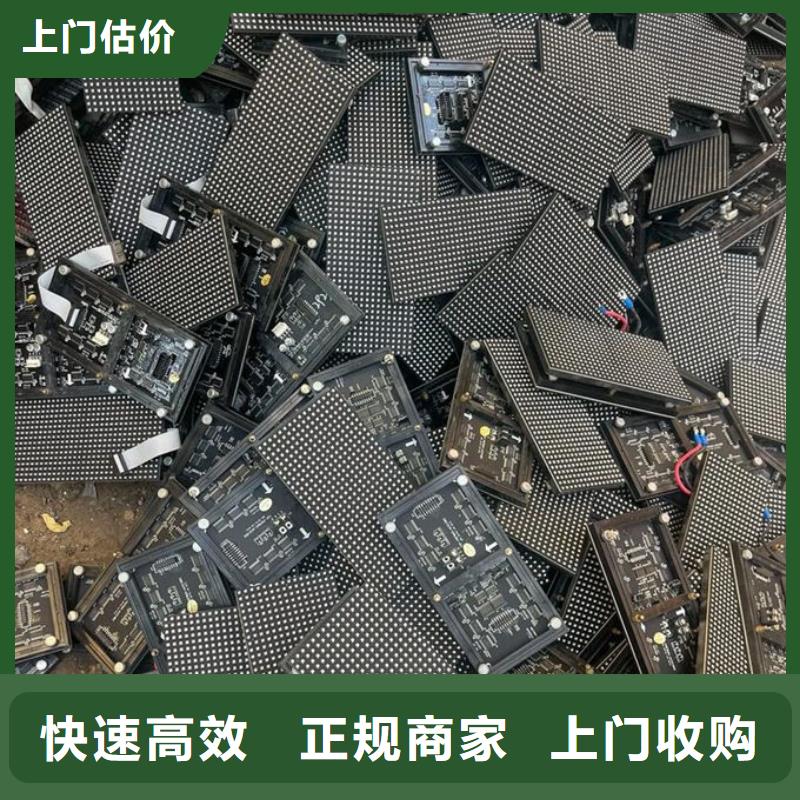 led屏回收-回收显示屏高价靠谱渠道正规