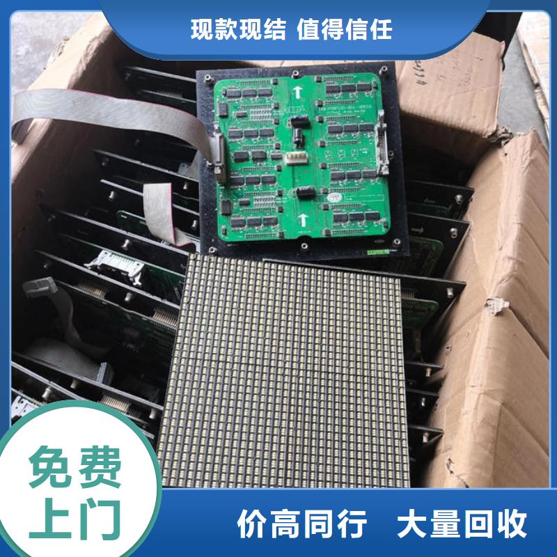 铁岭led屏回收回收舞台屏幕免费上门