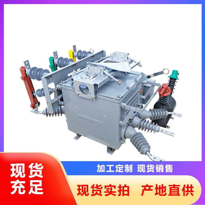 黄南ZW32-12G/T1250-31.5做工细致