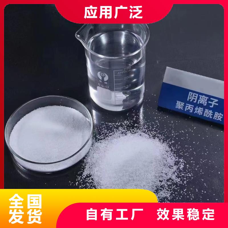 宿迁非离子聚丙烯酰胺质量上乘选择大厂家省事省心