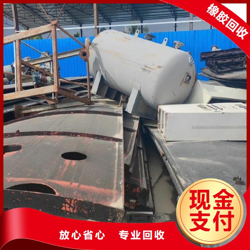 废橡胶回收盐城市阜宁金属回收信守承诺