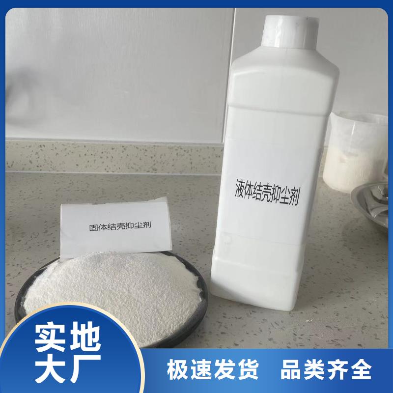 乌兰察布结壳型抑尘剂生产厂家粉末结壳抑尘剂