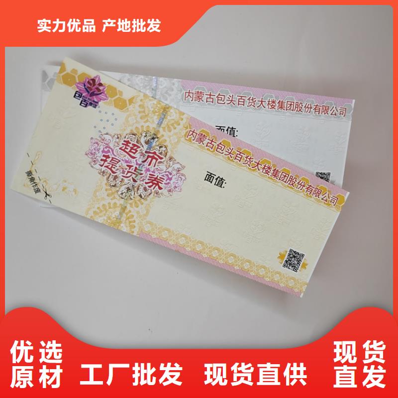 会议入场劵印刷厂家 防伪水票印刷厂家 量大价优发货及时