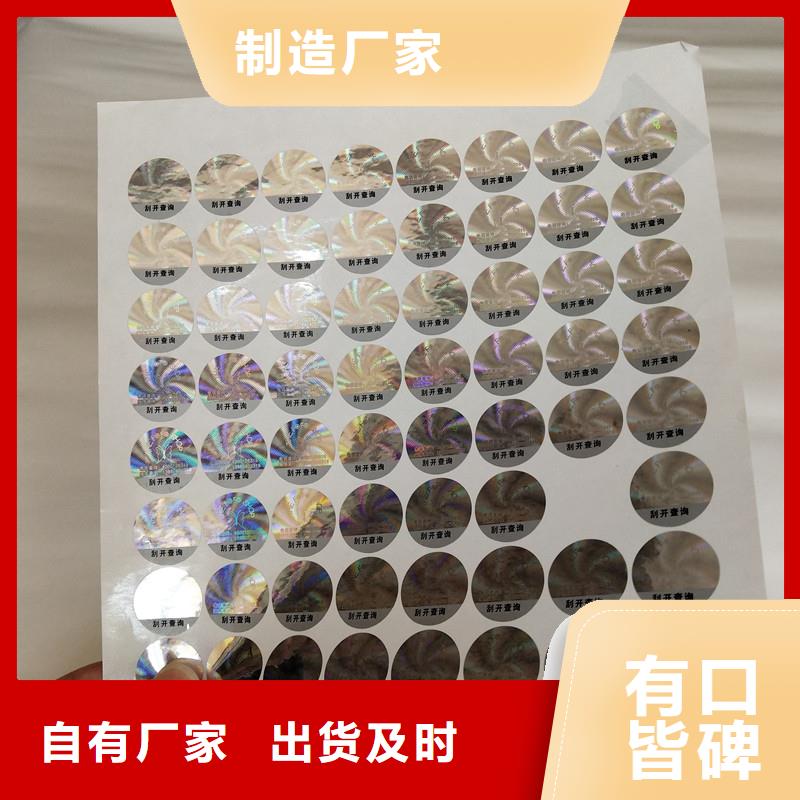 防伪商标经验丰富品质可靠精益求精