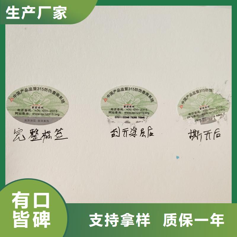 北仓防伪商标价格低