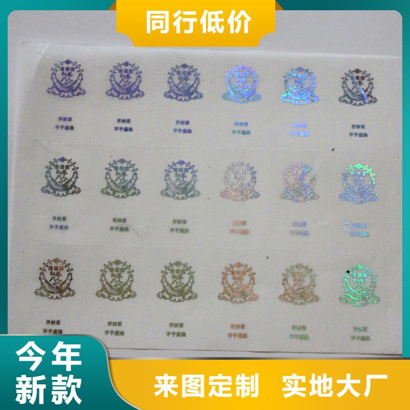 萝岗防伪商标性能稳定