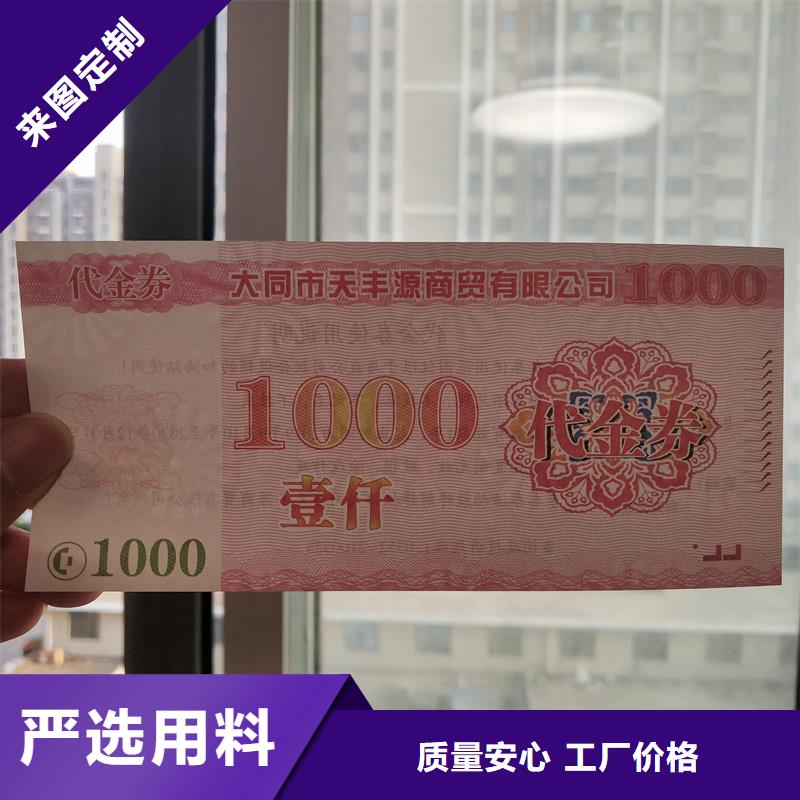 防伪水票代金券制作公司诚信商家