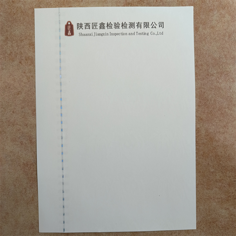 检测报告防伪水印纸防复印纸用心做好细节