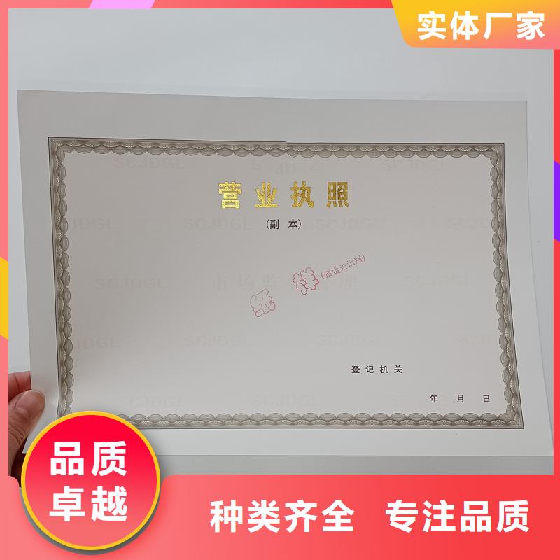 种畜经营许可证印刷工厂 菊花水印防伪服务周到