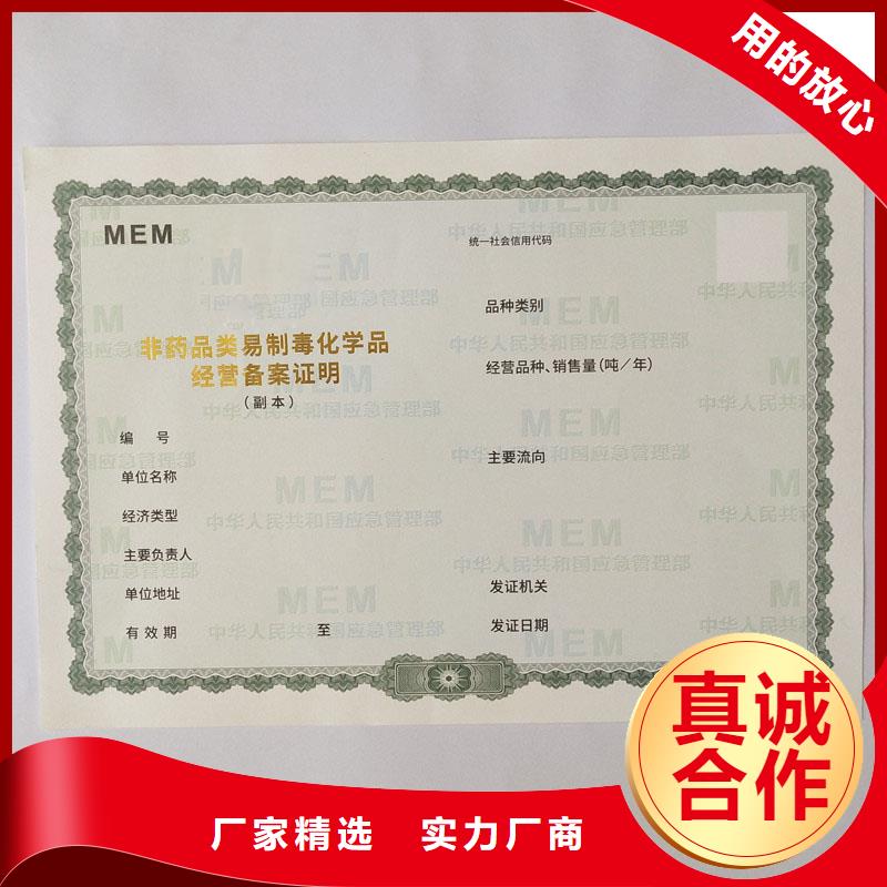 【经营许可 防伪资格用途广泛】定制批发