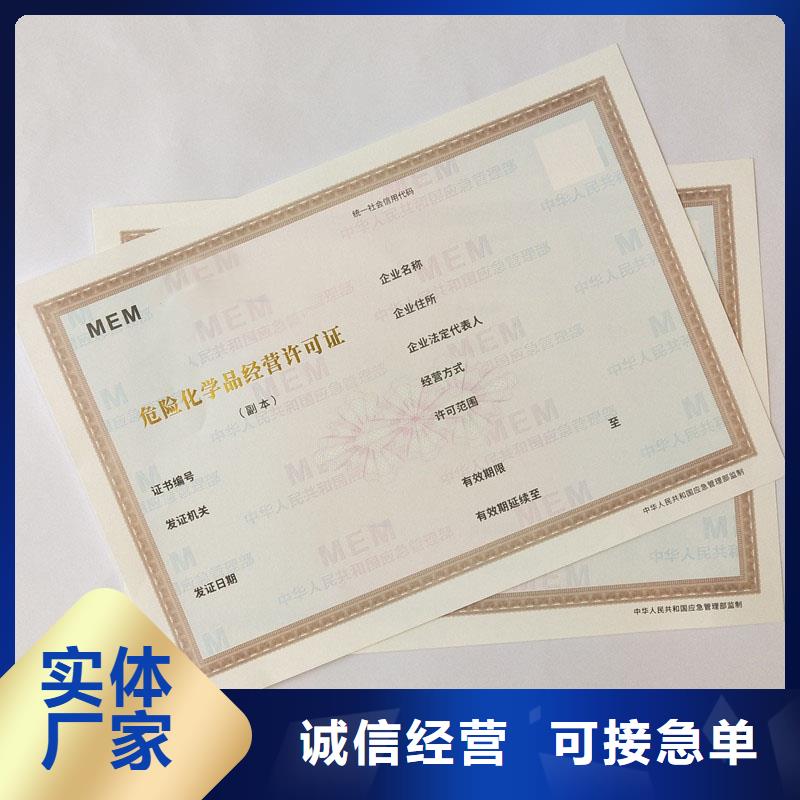 兽药经营许可证订做价格 价格优惠工期短发货快