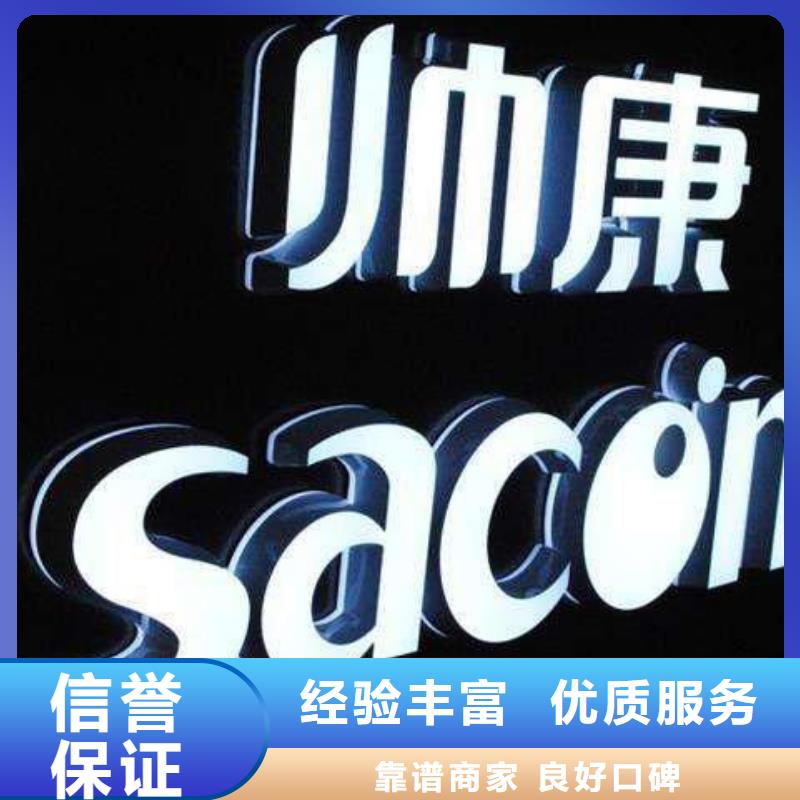 标识标牌LED发光字制作诚实守信质量保证