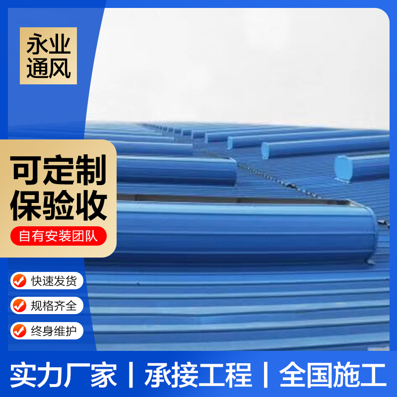 开敞式通风天窗