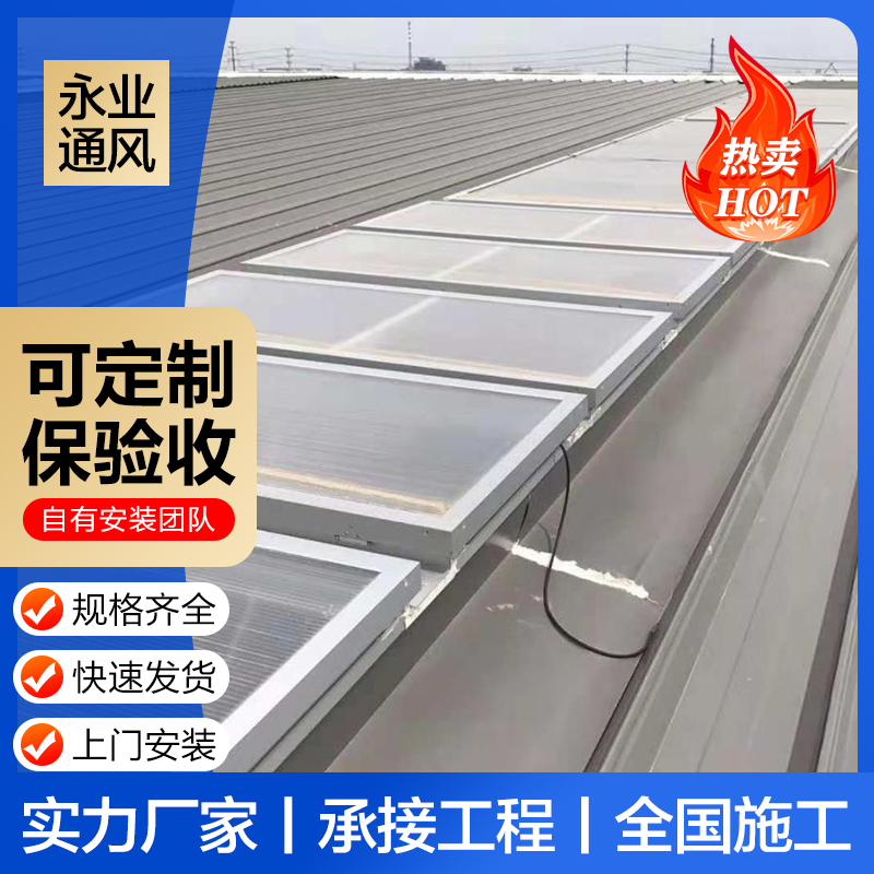 开敞式通风天窗