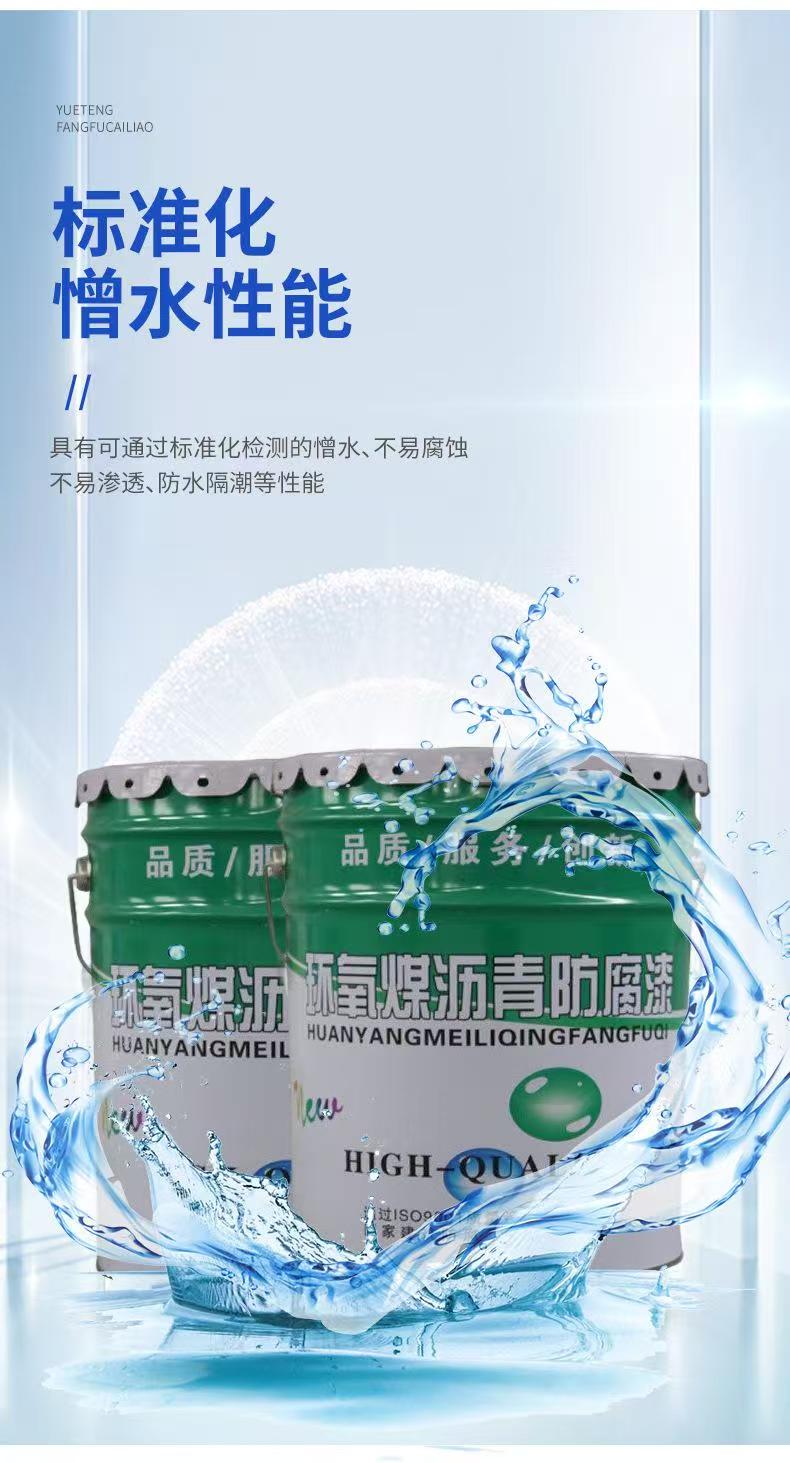 环氧沥青防锈漆