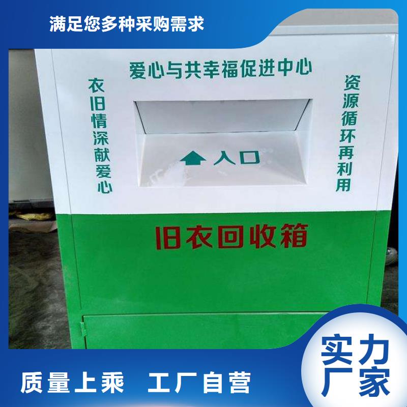 公园旧衣回收箱为您服务不断创新