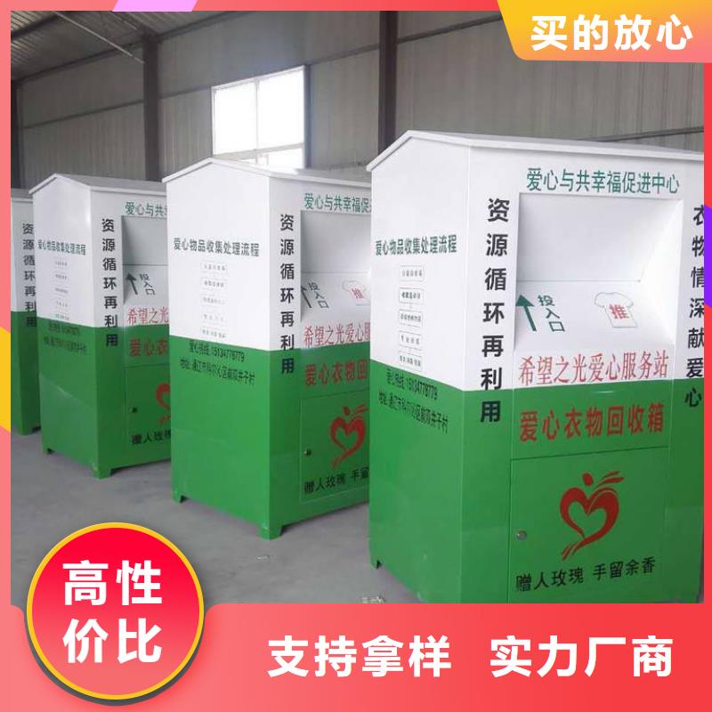 小区旧衣回收箱择优真诚合作