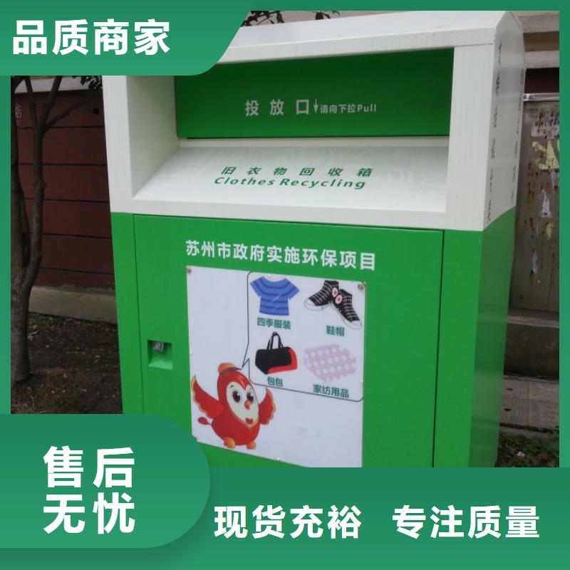 小区旧衣回收箱为您服务每个细节都严格把关