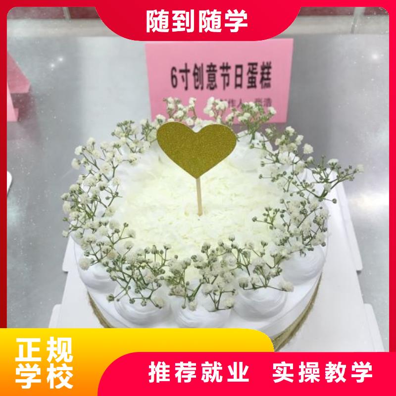 邢台威县中西糕点培训学校去哪好适合成年人学