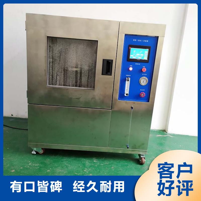 安阳【防水淋雨试验机】,开关插座试验机严格把控每一处细节