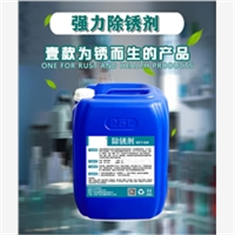 除锈剂工业用清洗剂直销厂家