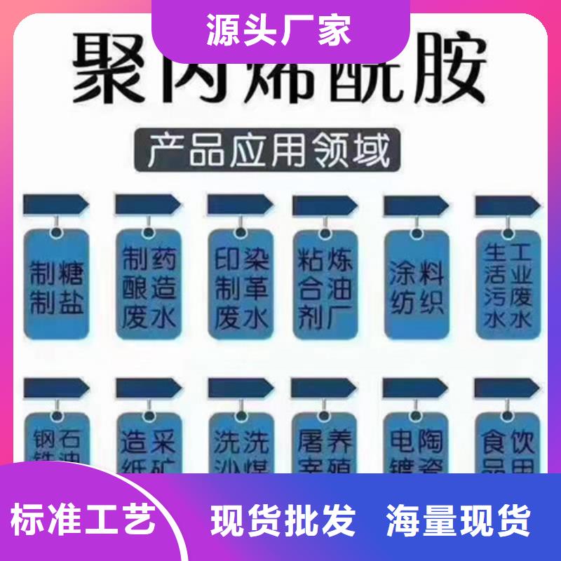 靠谱的聚丙烯酰胺pam污水处理絮凝剂经销商大品牌值得信赖