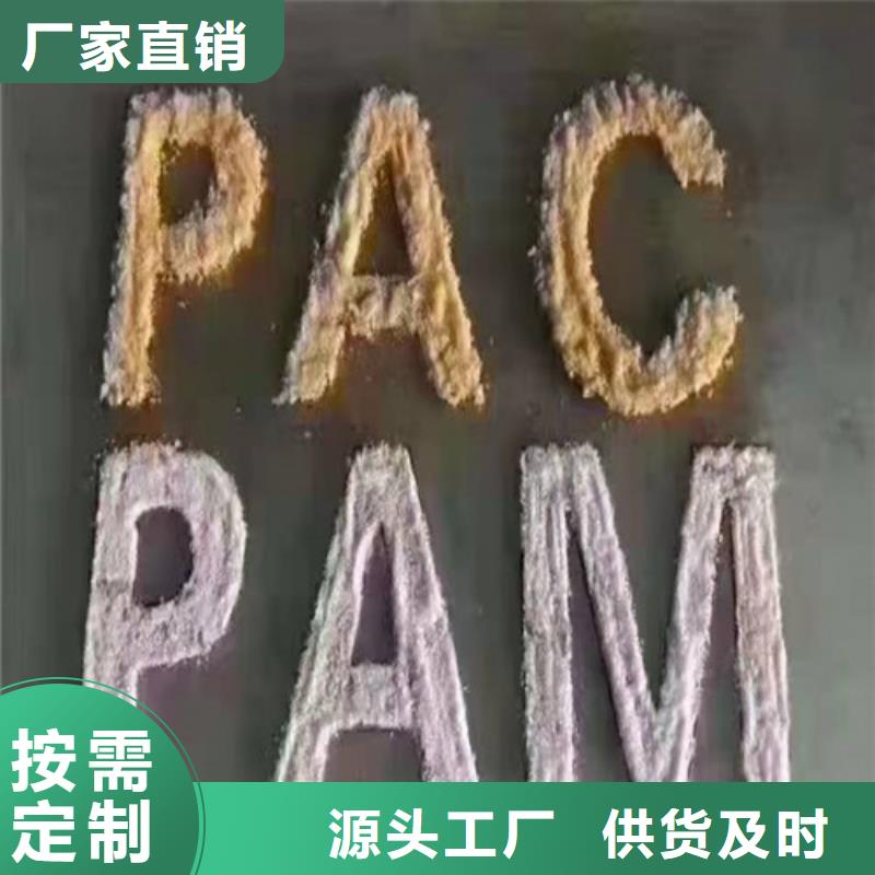 阳离子聚丙烯酰胺pam生产定做源厂定制