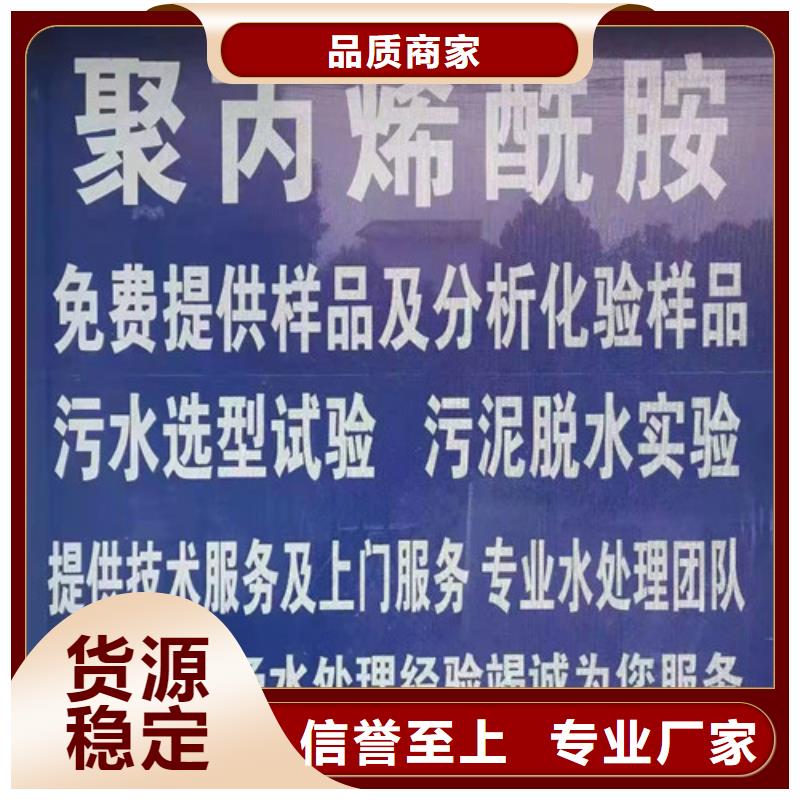 质量好的聚丙烯酰胺pam污水处理絮凝剂厂家批发重信誉厂家