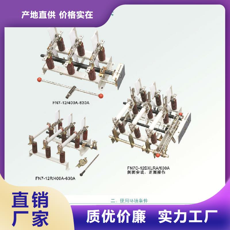 户内高压负荷开关FN5-10D/630A_生产型