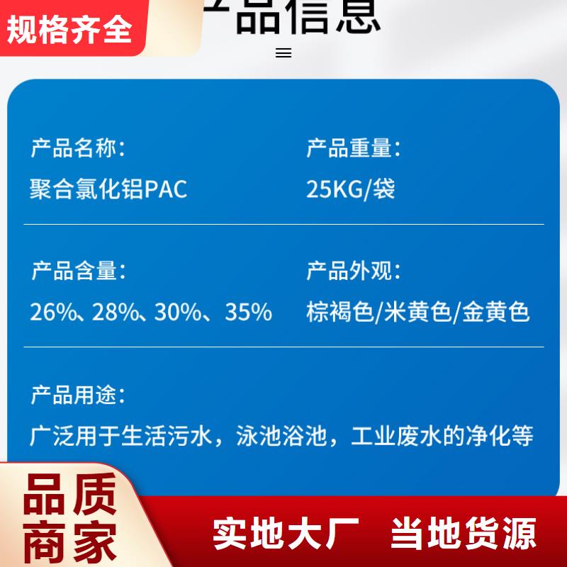 值得信赖的26%聚合氯化铝生产厂家同城厂家