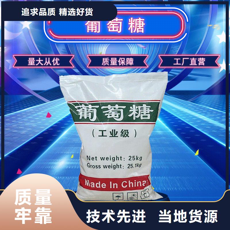 楚雄碳源葡萄糖贴心售后