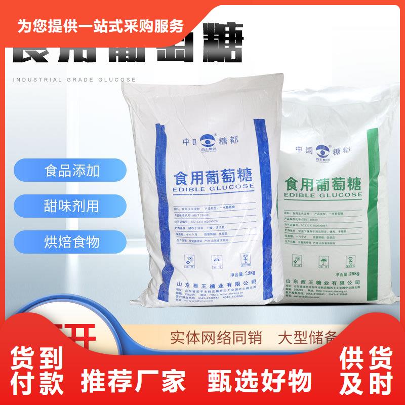 湘西一水葡萄糖、一水葡萄糖生产厂家-发货及时