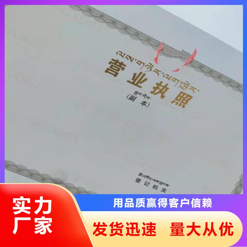 性价比高的黑龙江大兴安岭新版营业执照印刷厂基地的图文介绍