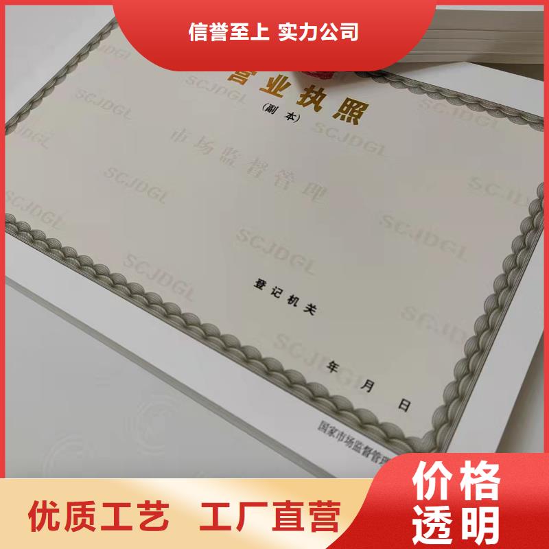 经营备案凭证印刷厂家 新版营业执照制作厂家同城 本地域货源