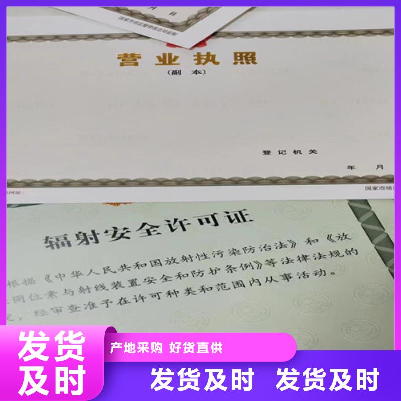 河南省商丘新版营业执照印刷厂家 放射性药品经营许可证公司