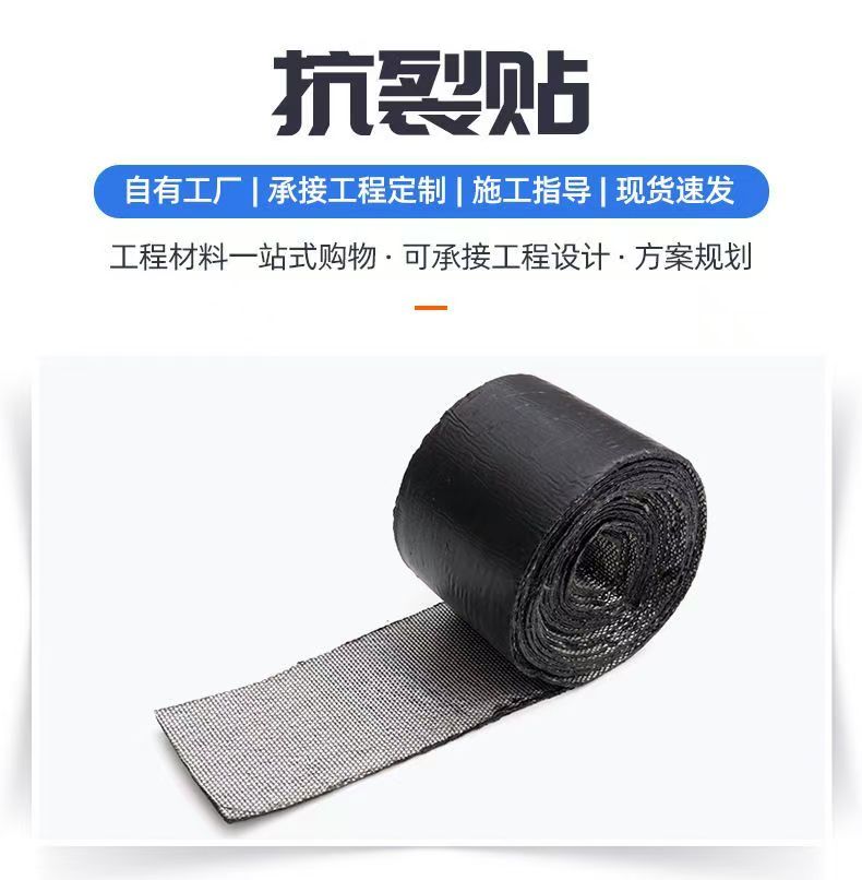 抗裂贴型号齐全批发代理本地范围公司