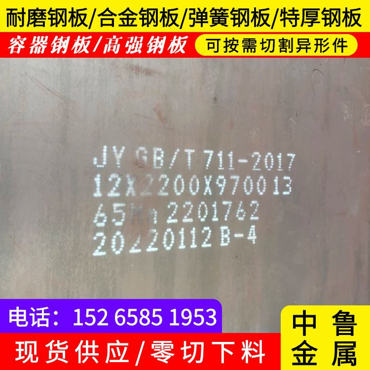 55mm毫米厚钢板65mn今日价格2024已更新(今日/资讯)当地制造商