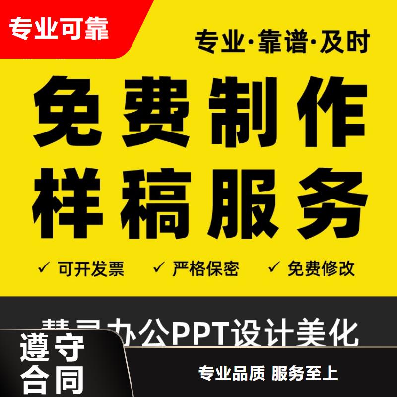 PPT美化设计制作公司副高级职称申报条件质量放心专业品质