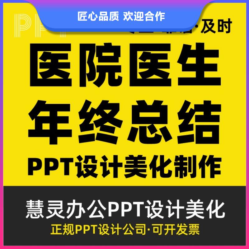 PPT美化设计国家千人计划可开发票当地制造商