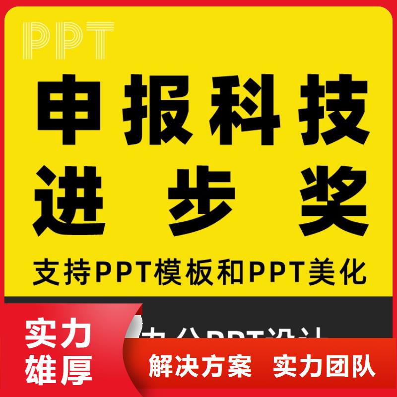 杰青PPT美化信誉保证